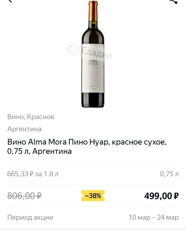 Скриншот из программы "Едадил"-проект Яндекс