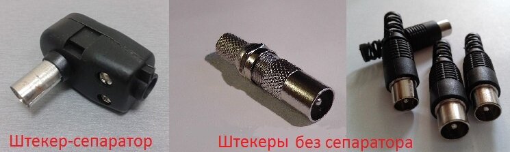 Штекера телевизионные