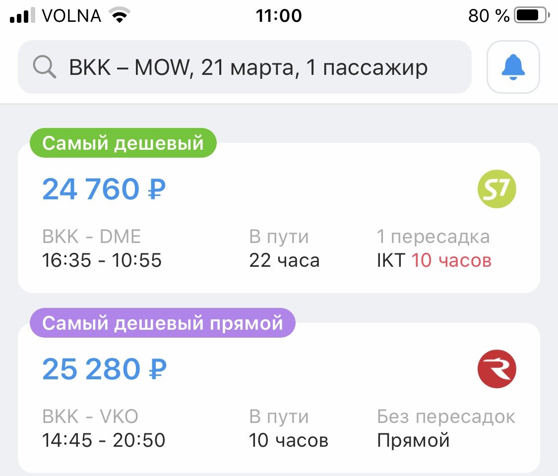 Билеты из Таиланда в Россию пока есть по нормальной цене. Пакуйте чемоданы, друзья!