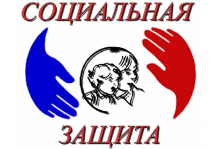 Соцзащита: источник https://soczashhita.ru/