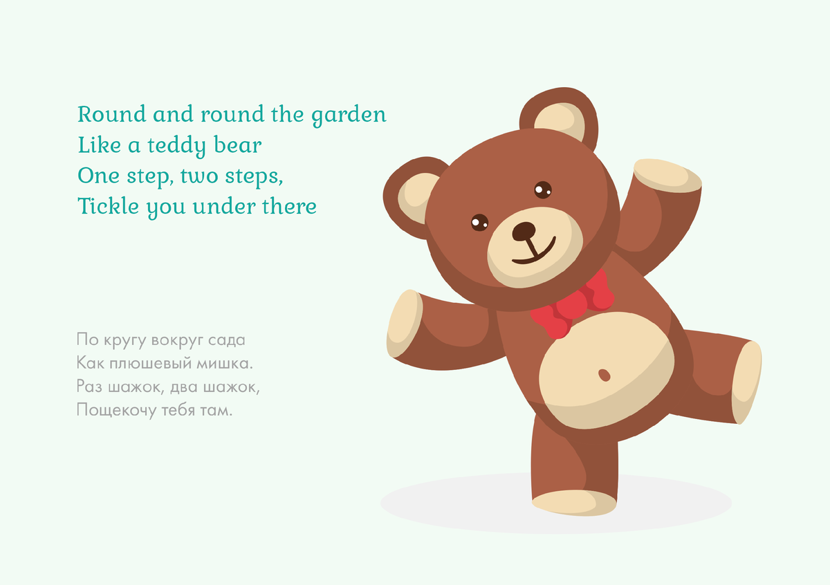 Текст песенки «Round and  round the garden» с переводом на русский для мамы