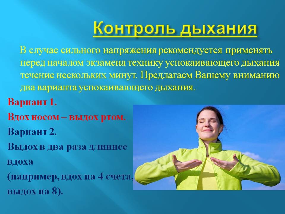 Методы дыхания. Контроль дыхания. Дыхательные упражнения при стрессе. Техника контроля дыхания. Методы контроля дыхания.