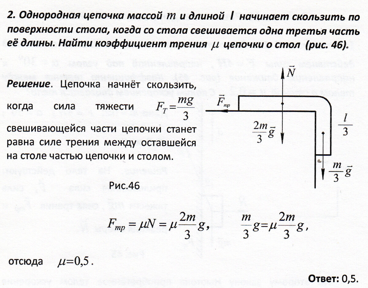 Брусок скользит по столу что можно сказать