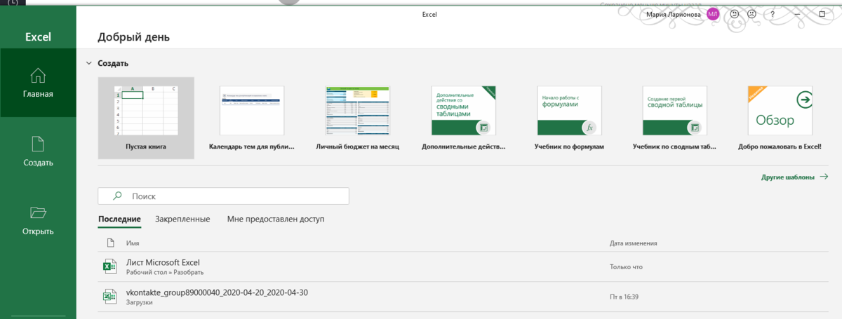 Что делать, если закрыли файл Excel и не помните, где он расположен на ПК?