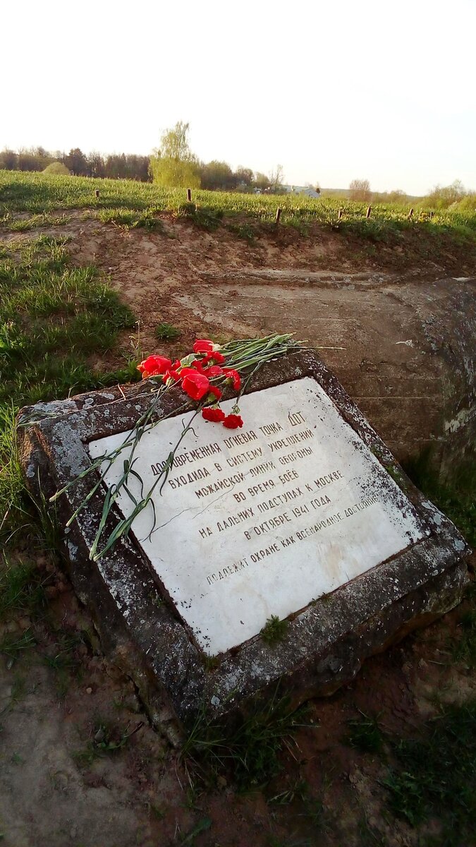 ДОТ на Бородинском поле