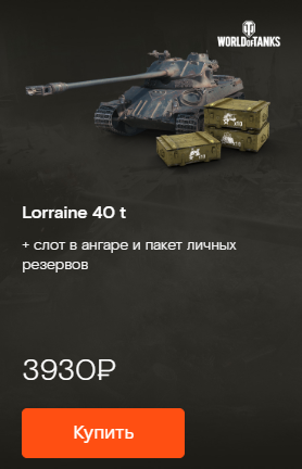 Lorrain 40t.