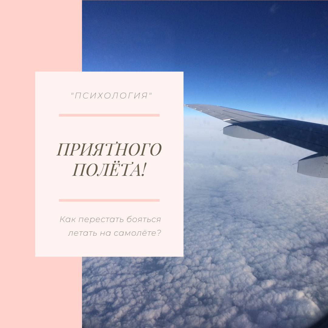Фото из личного архива. Рейс Челябинск - Краснодар. 