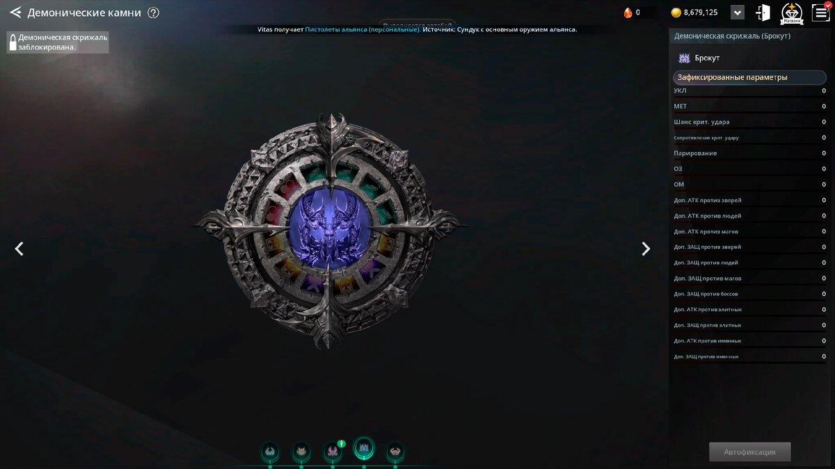 Фиксация — демонические скрижали.