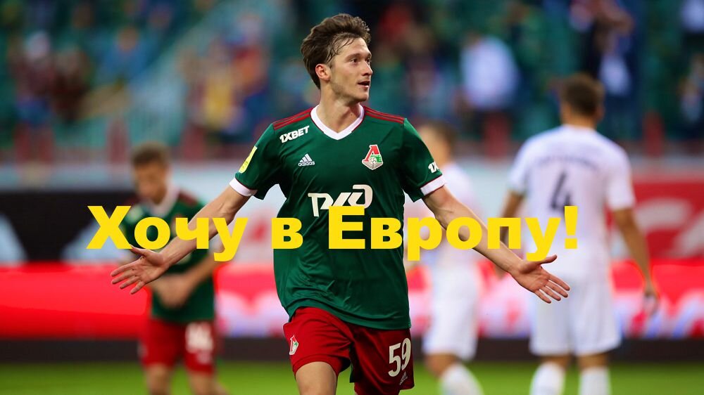 Алексей Миранчук