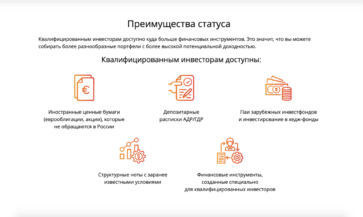 Статус квалифицированного инвестора. Квалифицированный инвестор. Статус квалифицированных инвесторов. Как получить статус квалифицированного инвестора.