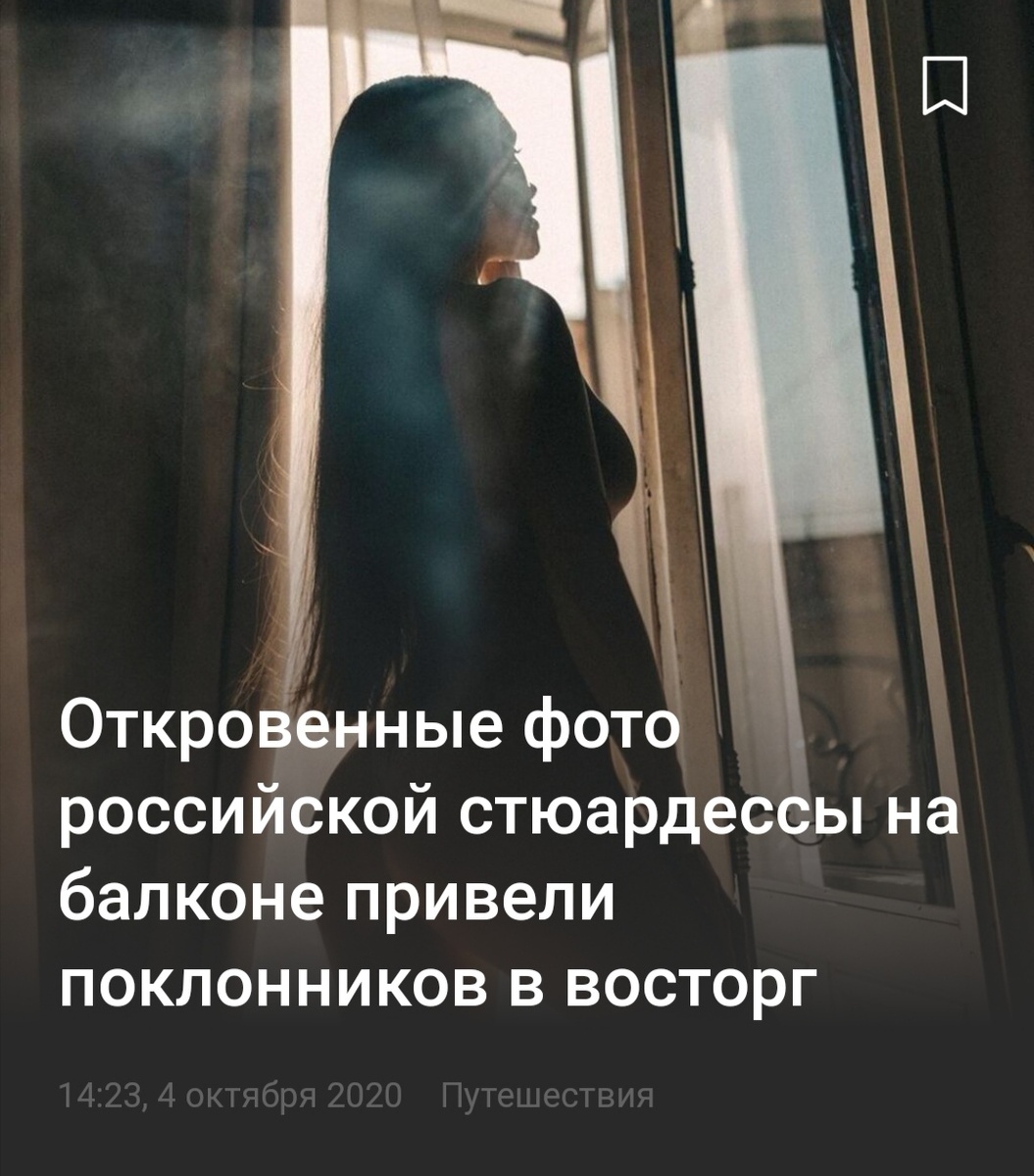 Российская стюардесса, прославившаяся в социальных сетях, поделилась откровенным снимком с подписчиками и удивила их. Серию фотографий девушка опубликовала в своем Instagram-аккаунте.На первом кадре бортпроводница позирует в темноте возле балконной двери спиной к камере. На втором фото — девушка повернута к фотографу лицом и придерживает занавеску, стоя на балконе в обтягивающем боди бежевого оттенка.«Беременность явно украшает! Живот можно больше не втягивать. Организм перестроился и стал более управляемым, тело больше не кажется чужим. Жизнь внутри ощущается теперь очень явно», — подписала публикацию девушка, добавив, что набранные ею два килограмма веса ушли в ягодицы.Поклонницы сотрудницы авиакомпании пришли в восторг от увиденного. «Очень красивая! Беременность вам идет», «Какая красивая! Беременность вас очень украшает», «Я сначала думала, вы без одежды, и засмущалась. Конечно красивая фигура, смело», «Просто потрясающая», — писали они.Ранее в сентябре эта же стюардесса показала серию откровенных снимков подписчикам и удивила их. На фотографиях бортпроводница сидит на полу в комплекте нижнего белья бежевого оттенка из замшевой ткани российского бренда. Ее образ также дополнен белыми ботинками и серебряным браслетом на руке.