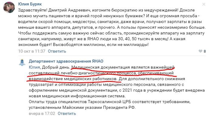 Скрин моего коммента на персональной странице губернатора в ВК. И ответ депдрава. Пациенту в здравоохранении места нет.