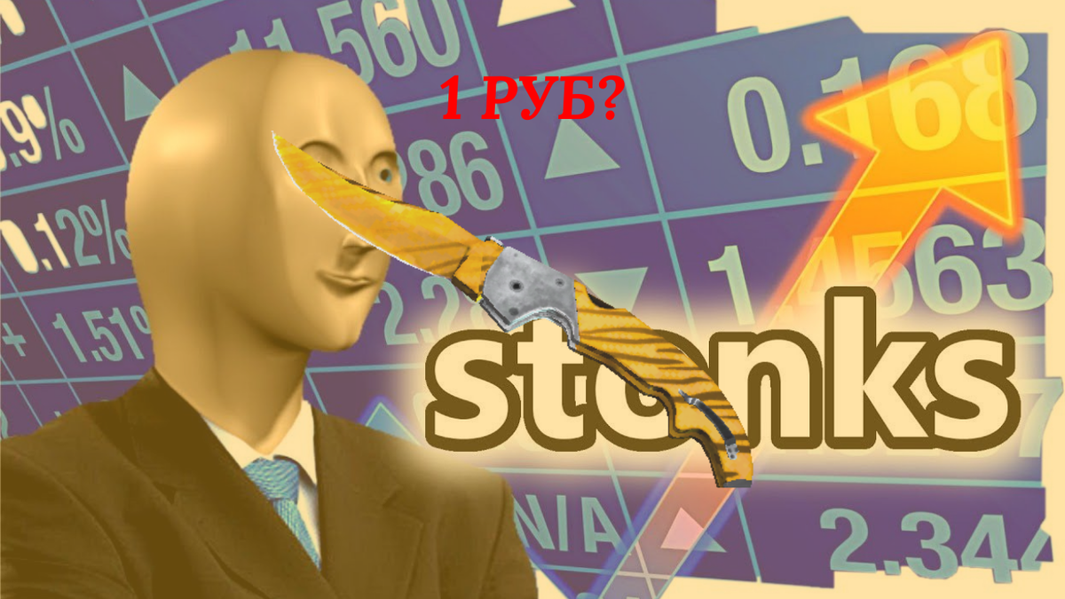 Фиксируем прибыль)