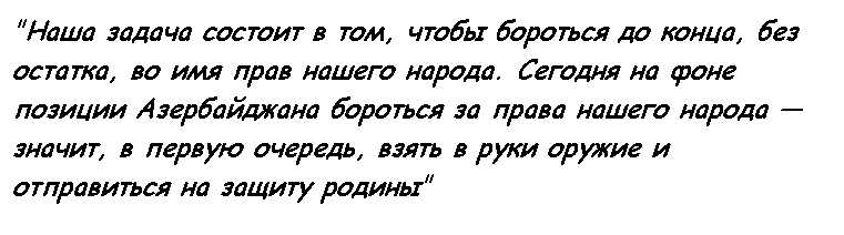 Из его обращения