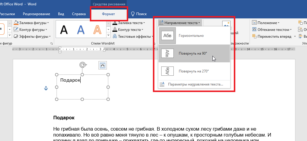 Как повернуть картинку в ворде 2007