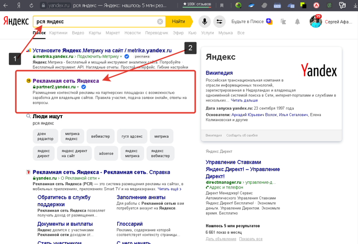 Где выставлен. Рекламная сеть Яндекса. РСЯ объявления.