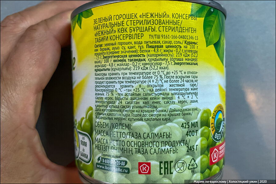 зелёный горошек консервированный бжу. зелёный горошек консервированный калорийность. зелёный горошек консервированный кбжу. бондюэль 400г. зеленый горошек калорийность на 100 грамм.