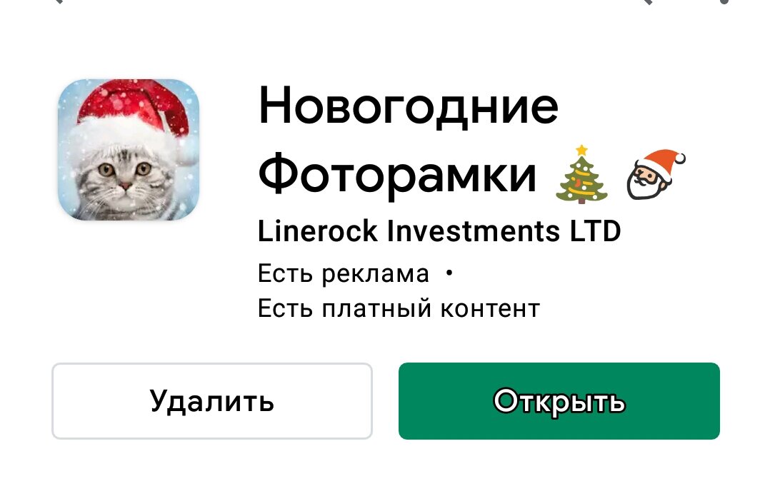 Скриншот из Play Маркет.