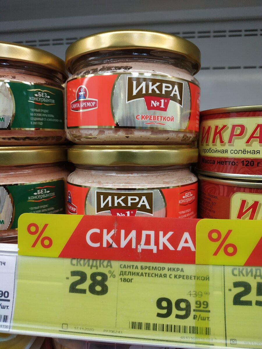 Настоящая икра минтая известного белорусского производителя Санта-Бремор. Ниже цен я еще не видел.