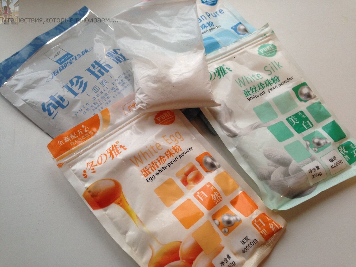 Жемчужная пудра, привезённая с о. Хайнань