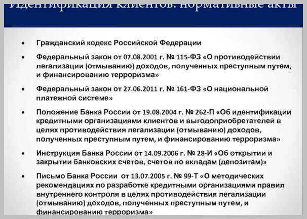 115 фз о противодействии легализации доходов. ФЗ-115 «О легализации и отмывании, финансировании терроризма». 115_ФЗ какой закон. Закон об отмывании денежных средств для банков. 115 ФЗ наказание.