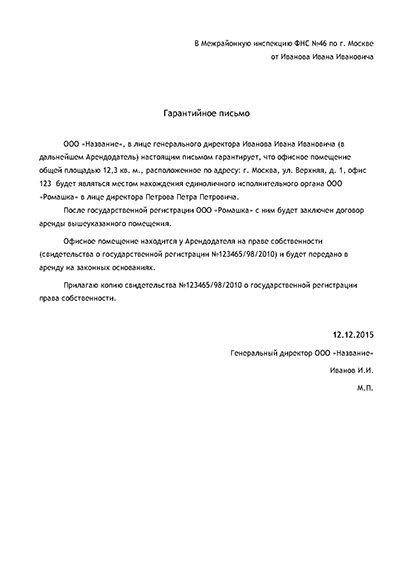 Образец гарантийного письма от юридического лица