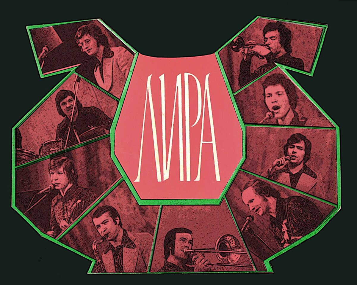 Плакат ВИА "Лира"