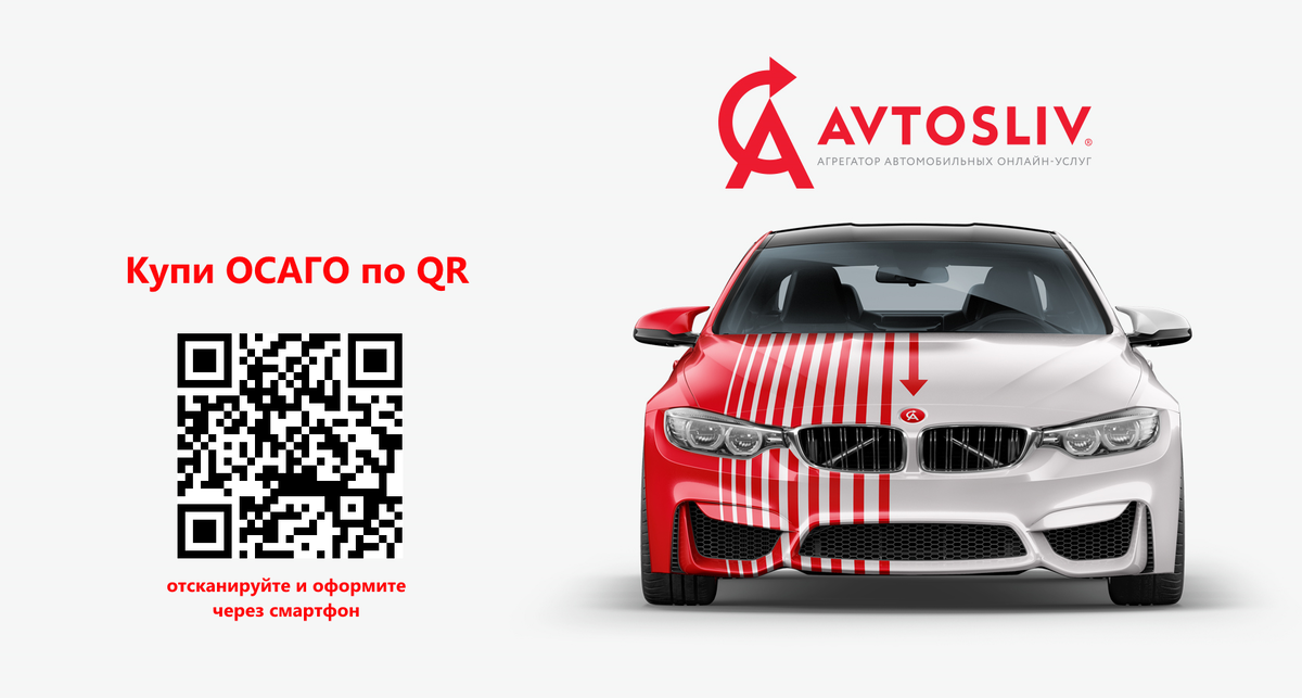 франшиза AVTOSLIV