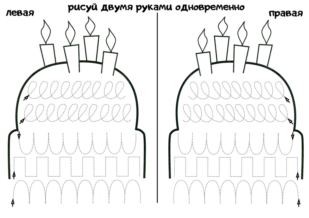 Писать 2 руками. Задания для двух рук. Рисование двумя руками одновременно. Рисунок правой и левой рукой. Рисунок двумя руками одновременно.