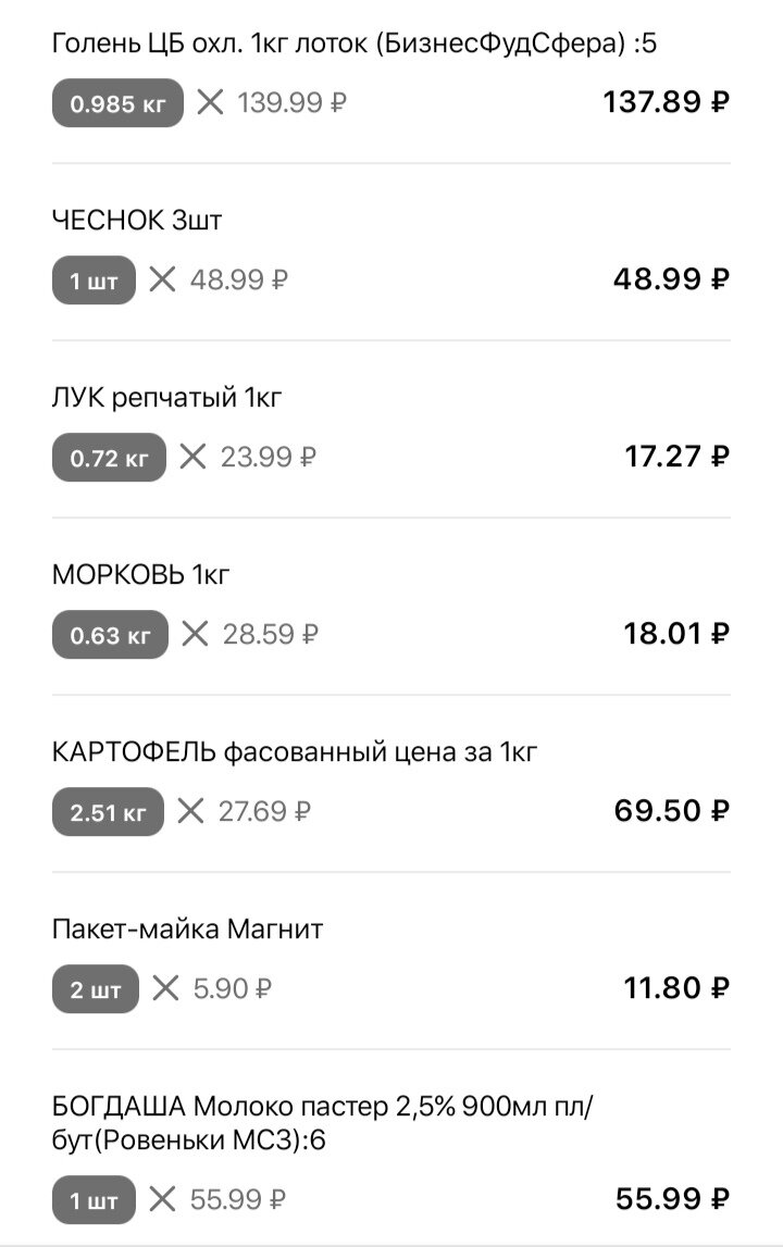 Чек из "Магнита" 