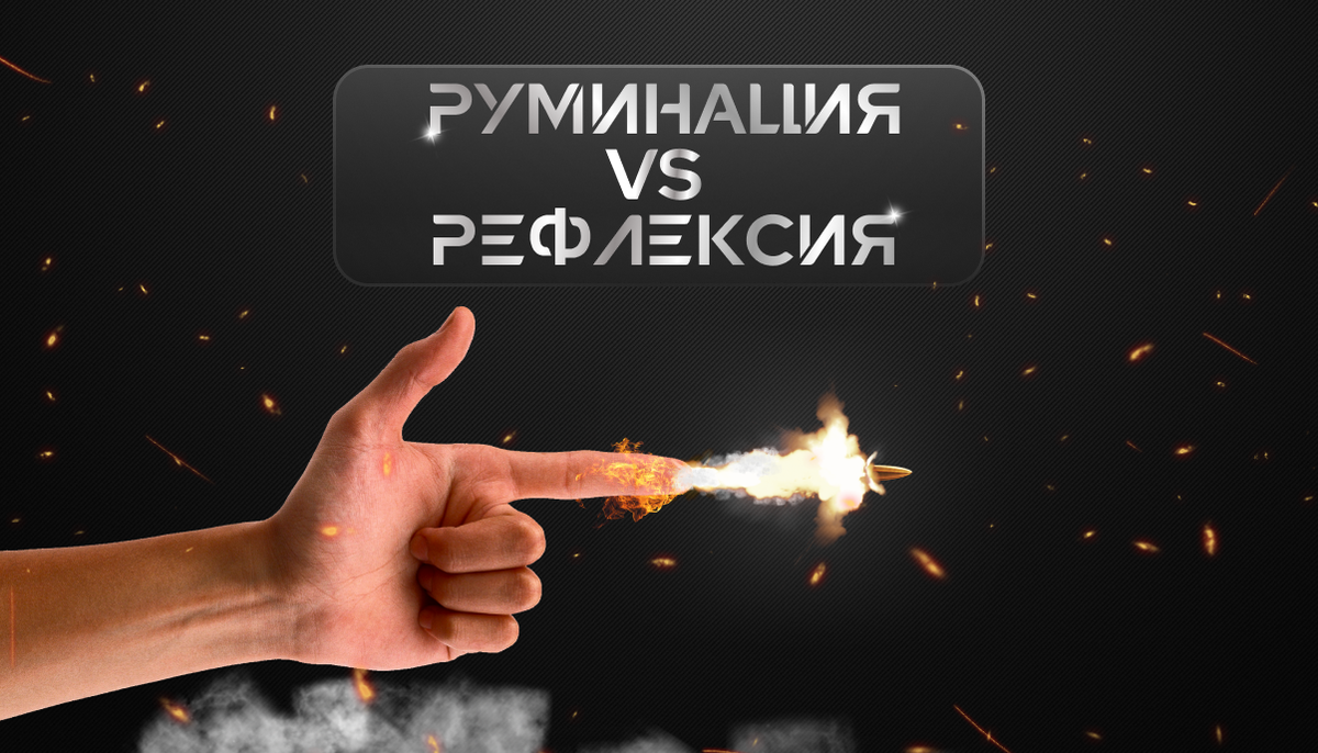 или «Теперь я эффективен, но есть вопросы…» против «О! Мне точно пора на сеанс»
