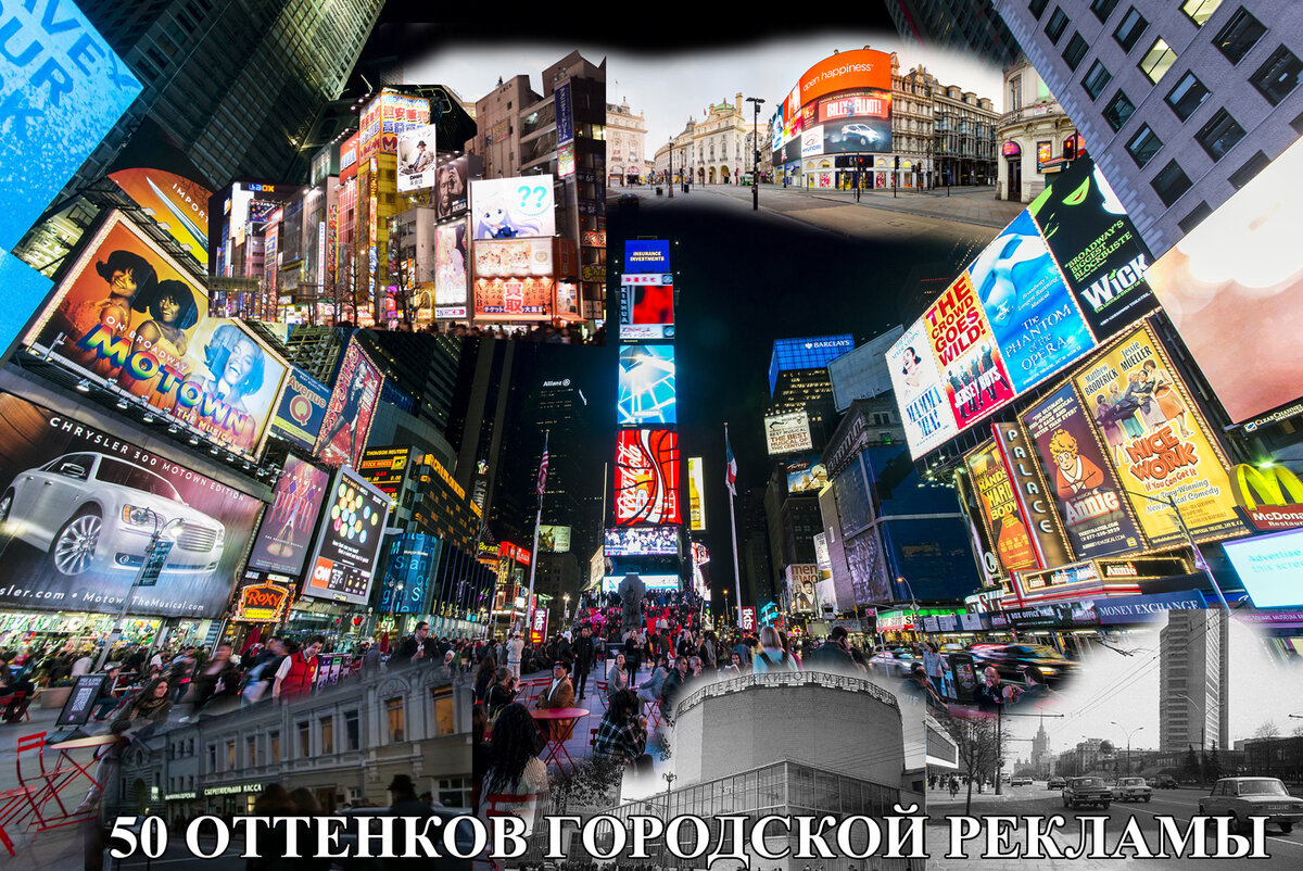 50 оттенков городской рекламы