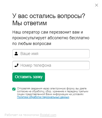 Пример оформления «Ловца лидов» Roistat