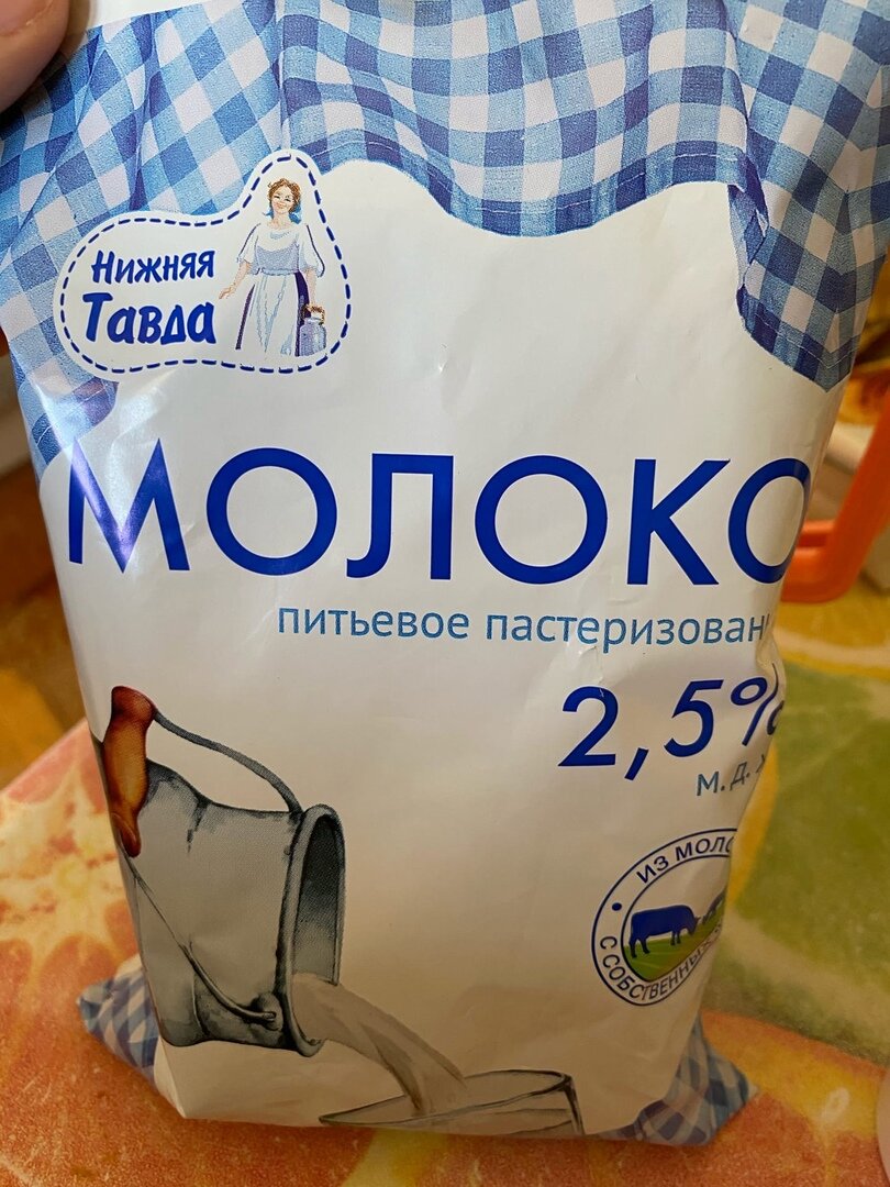 Всегда покупаем молоко из Нижней Тавды