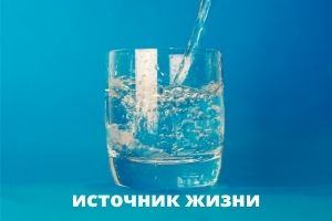 питьевая вода