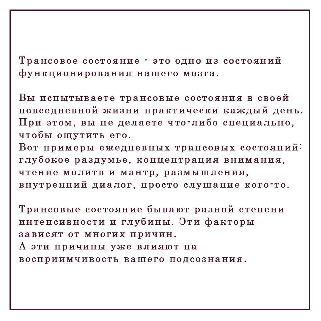 Благо или вред? Гипноз и трансовые состояния. | КсенияИзотова | Дзен