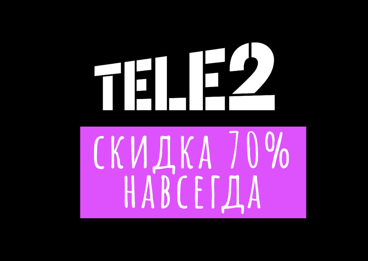 МНП Теле2: как поменять оператора сотовой связи с сохранением номера