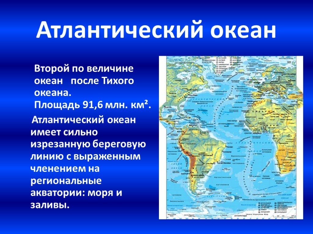 Маленькое море по площади. Моря Атлантического океана. Описание Атлантического океана. Географическое положение Атлантического океана. Острова Атлантического океана на карте.