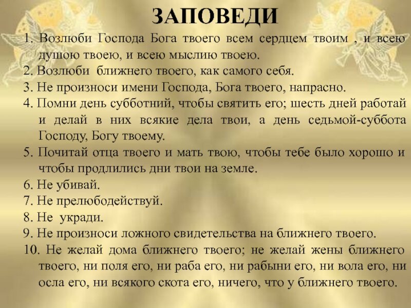 Не произноси ложного свидетельства на ближнего твоего сочинение миниатюра по плану