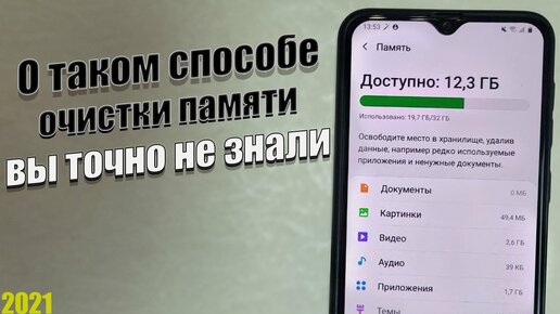 NEW! Как ОЧИСТИТЬ ПАМЯТЬ На Android Телефоне НОВЫЙ СПОСОБ - 2021