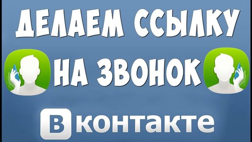 Ссылка на онлайн-запись во ВКонтакте