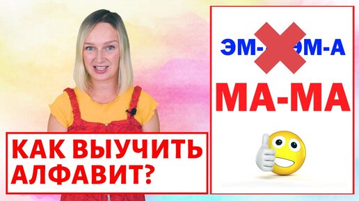 Как выучить буквы с ребёнком?