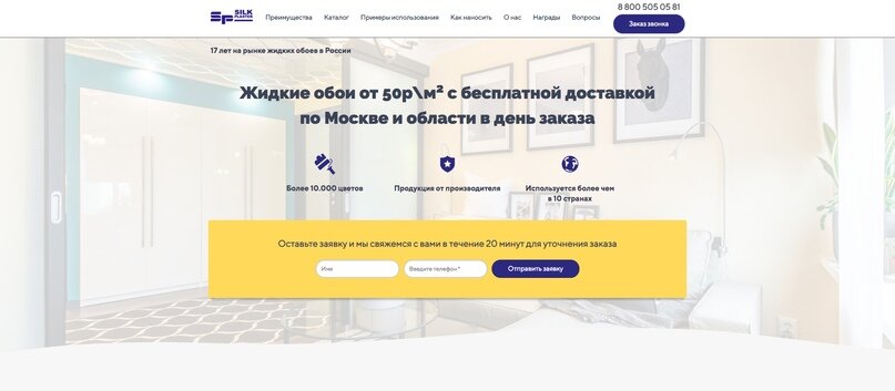 Главный экран лендинга