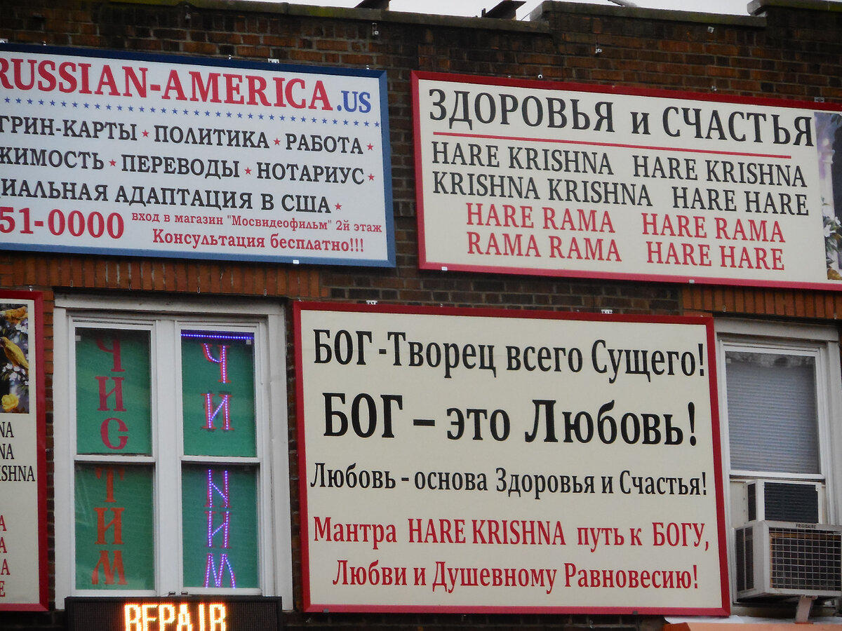 Реальная вывеска на Брайтон-Бич