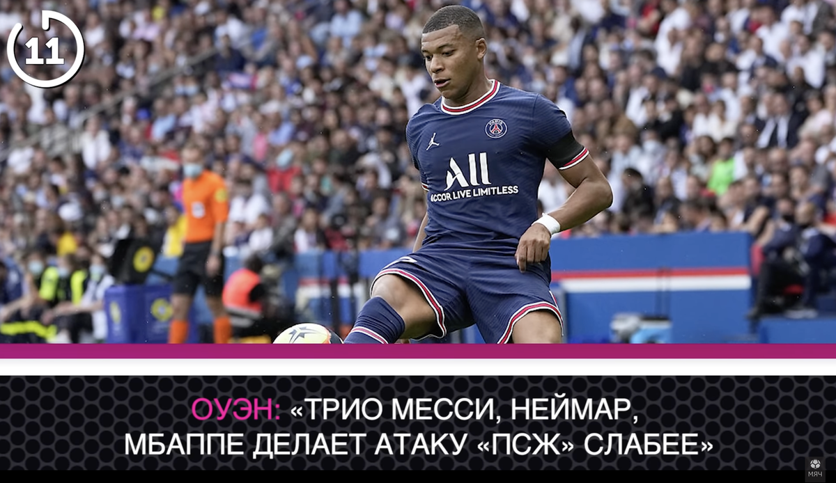 Майкл Оуэн про ПСЖ. Фото: YouTube-канал «МЯЧ Production»