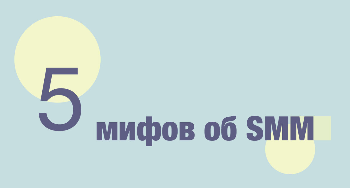 Смм 5