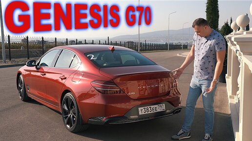 Download Video: НОВЫЙ ДЖЕНЕЗИС Г70 (GENESIS G70) 2022 - ПОРАДОВАЛ МОЩНЫМ МОТОРОМ и ОТДЕЛКОЙ, РАССТРОИЛ БАГАЖНИКОМ