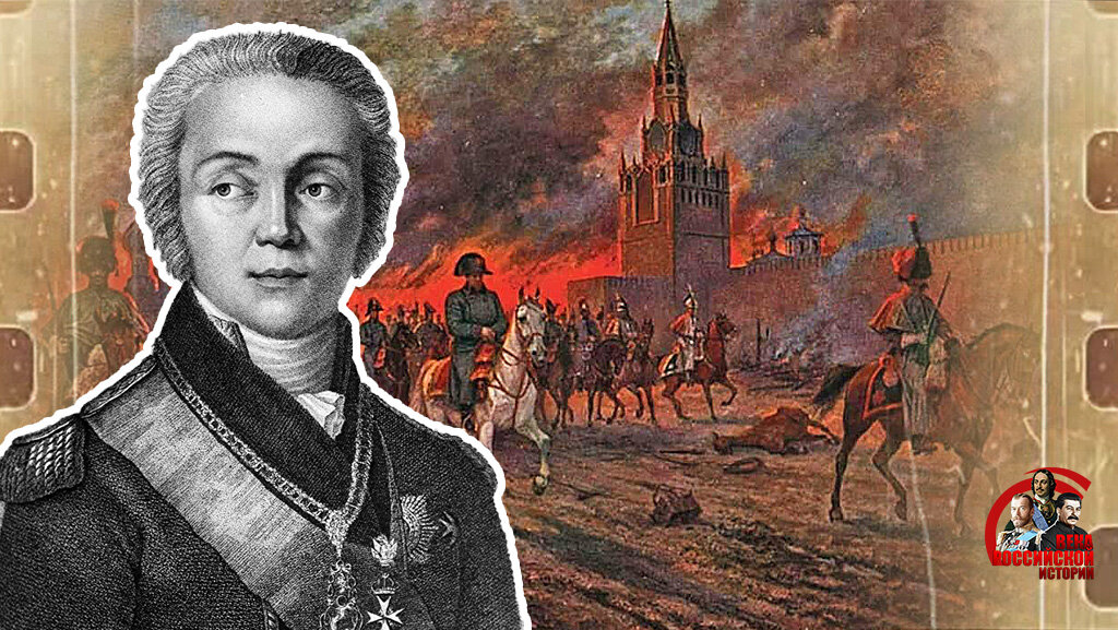 Слева: Губернатор Москвы Растопчин