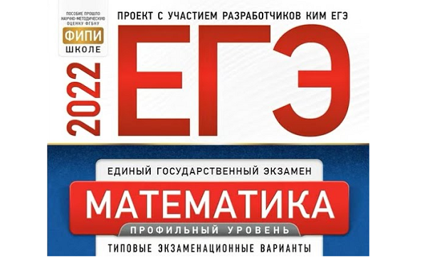 Рассмотрим задачу 18 из первого варианта сборника «36 вариантов» для подготовки к ЕГЭ-2022. Она на метод перебора, и главная проблема заключается в том, чтобы  организовать экономный перебор. 1.