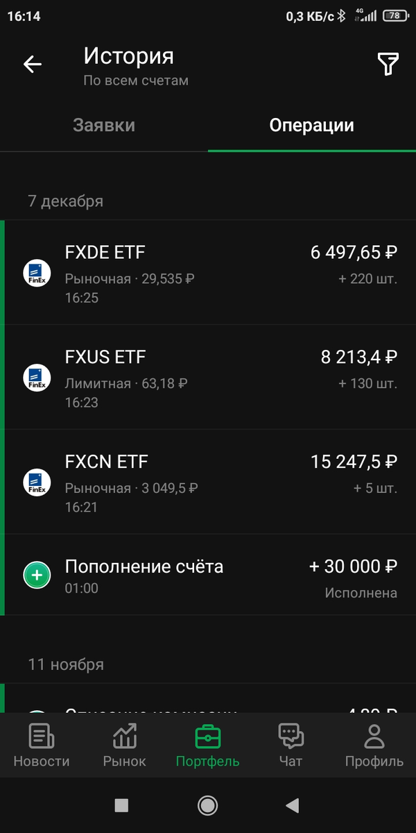 Скрин из мобильного приложения